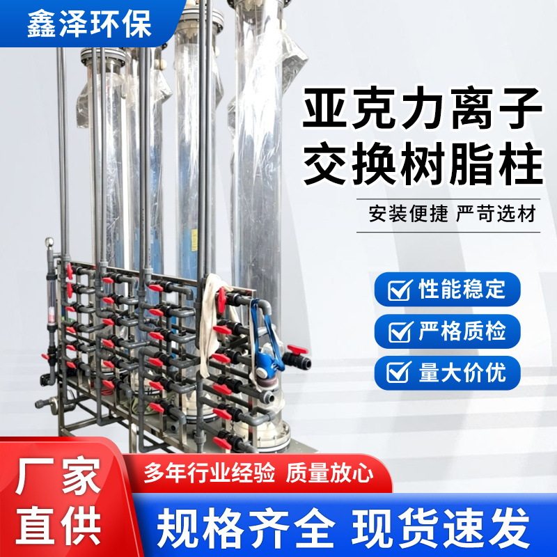 透明有机玻璃亚克力离子交换树脂柱混床柱阴阳床成套柱水处理纯水