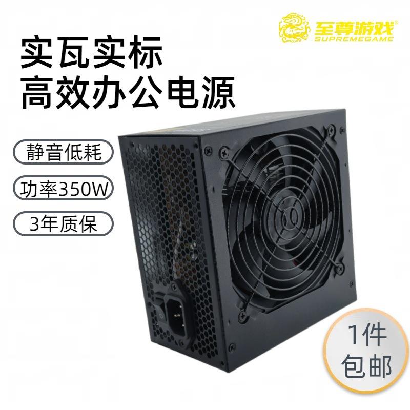 至尊游戏智能静音额定350w电脑电源台式主机电脑机箱电脑主机电源