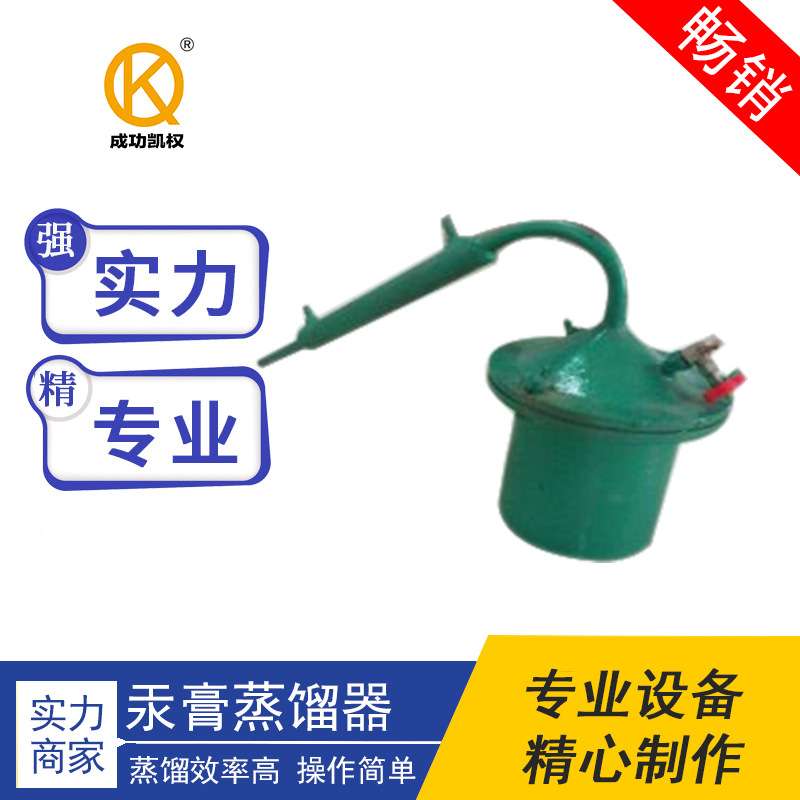 汞膏蒸馏器,水银金分离器,水银蒸发器,汞膏蒸溜器,沙金分离器
