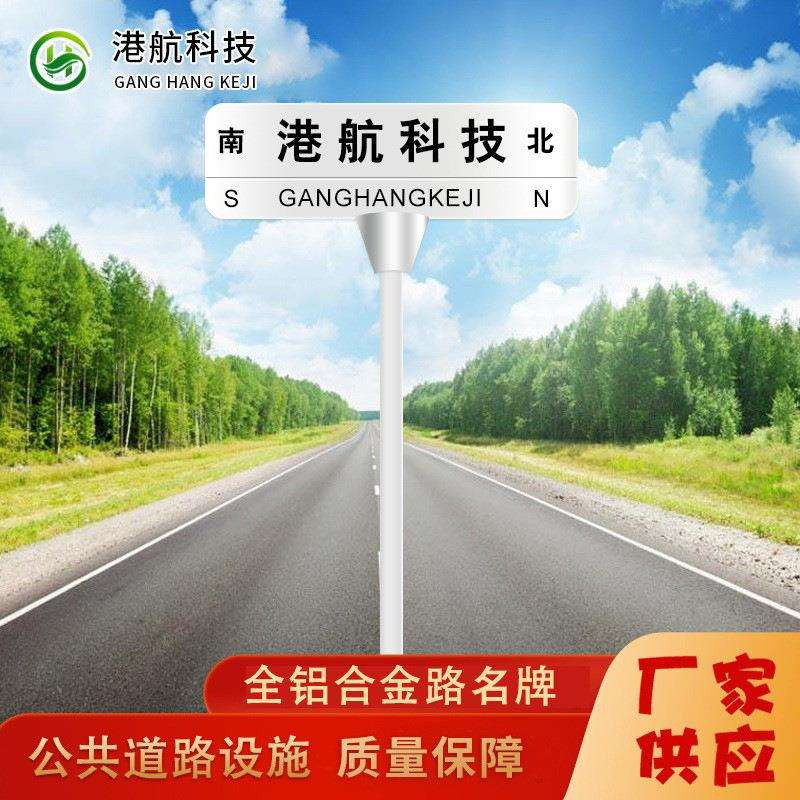 路牌路名牌指路牌导视牌厂家量大从优