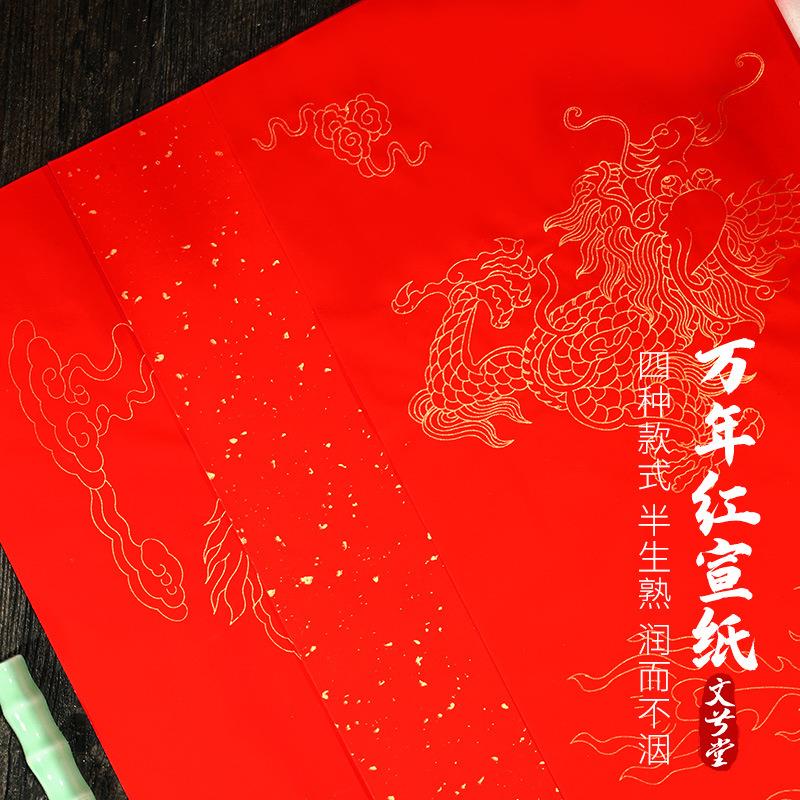 万年红宣纸四尺六尺加厚大红半生半熟洒金描龙龙凤烫金对联纸