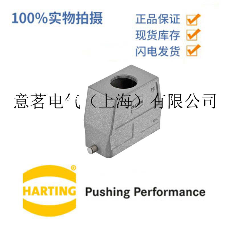 德国Harting连接器19300160447矩形重载公端