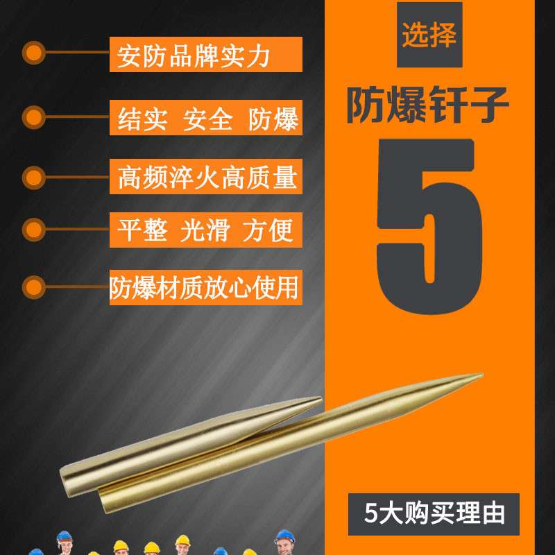 安防防爆钎子防爆冲子1铝铜无火花圆型钎子多规格铍青铜圆冲子D
