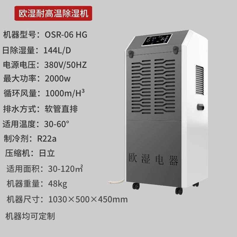 欧湿升烘干房除湿器工业耐高温除湿机木材海鲜抽湿器06HG工业专用