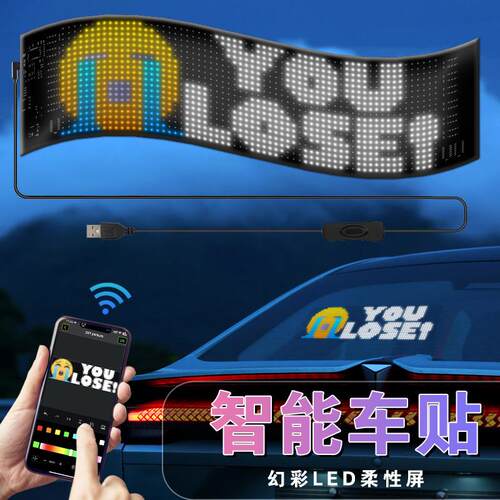 汽车软屏智能车贴互动表情广告LED屏后窗玻璃屏车载柔性显示屏