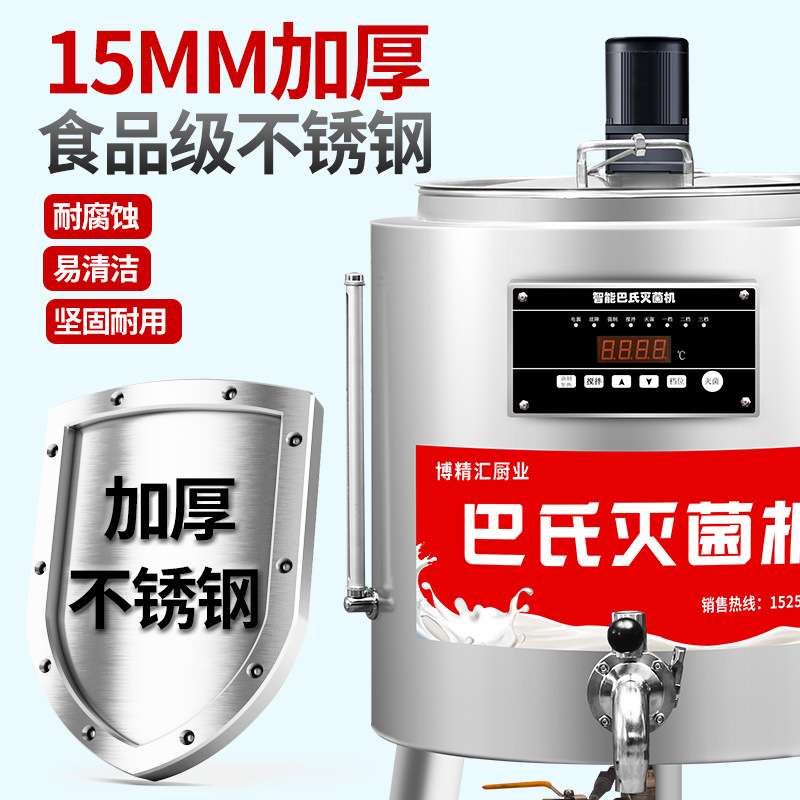 巴士杀菌机商用鲜奶吧消毒水果捞灭菌机保鲜保存罐小型巴氏杀菌机
