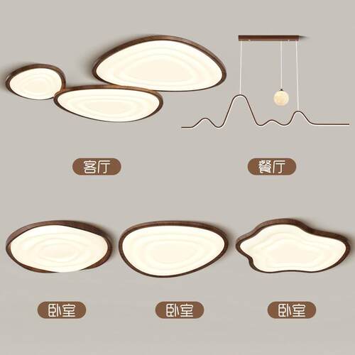 中古风客厅主灯2025新款鹅卵石吸顶灯现代简约中山灯具全屋套餐