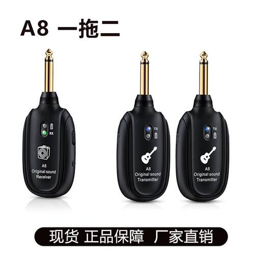 A8一托二吉他无线收发器无线传输系统电吉他无线拾音器工厂直销
