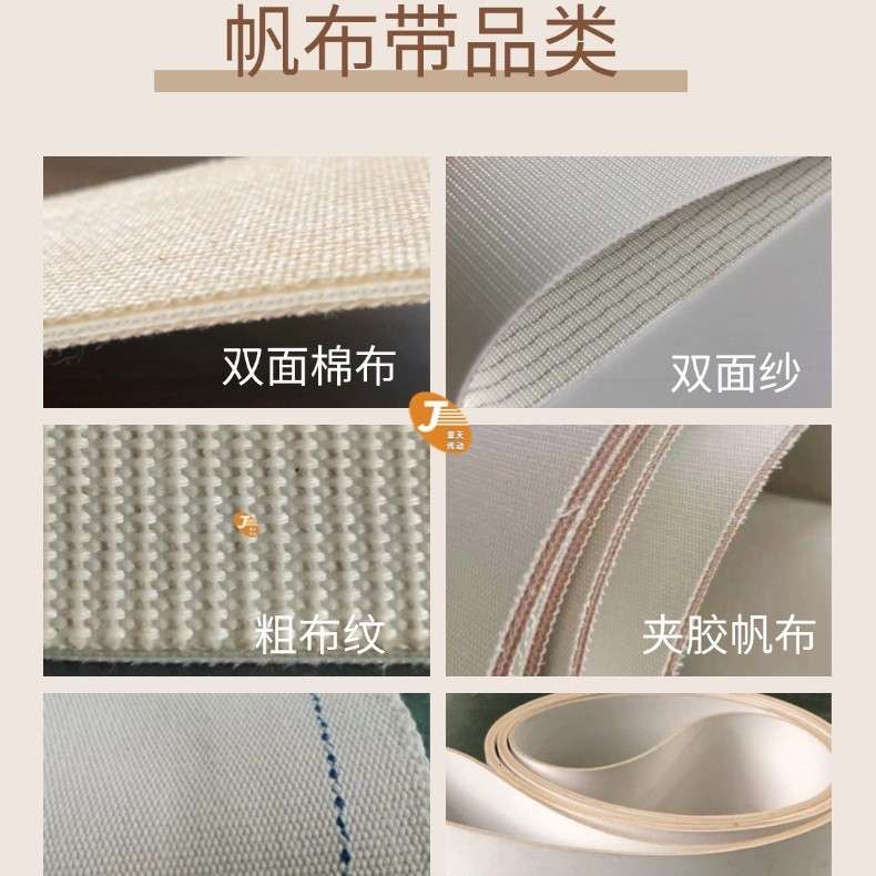 帆布输送带 单面帆布耐温输送带 黄色白色夹PVC胶帆布带