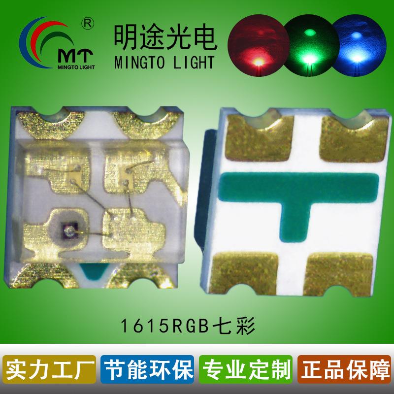 0603七彩RGB灯珠 贴片0605全彩RGB LED七彩灯珠