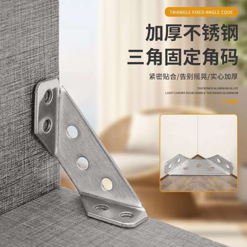 【下单立减50】三角固定角码橱柜层板托架防摇晃家具连接件片ZX
