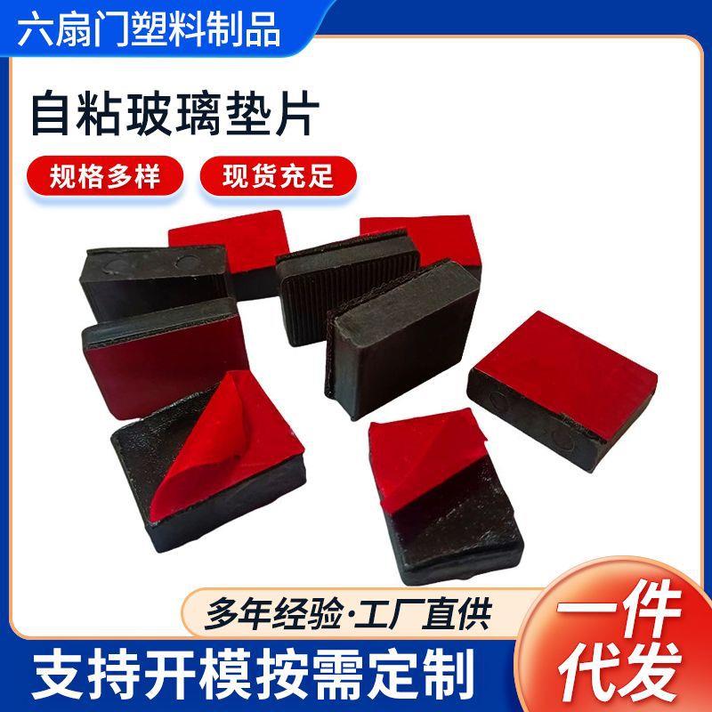 自粘玻璃垫片门窗安装垫高块可贴不易滑落自带背胶玻璃垫块
