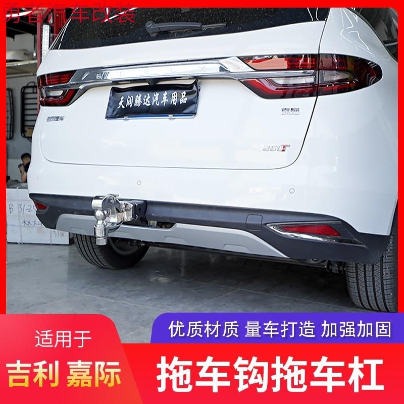 吉利嘉际改装拖车杠拖车钩拖车球拖车臂虎头钩美式方口防撞钢梁