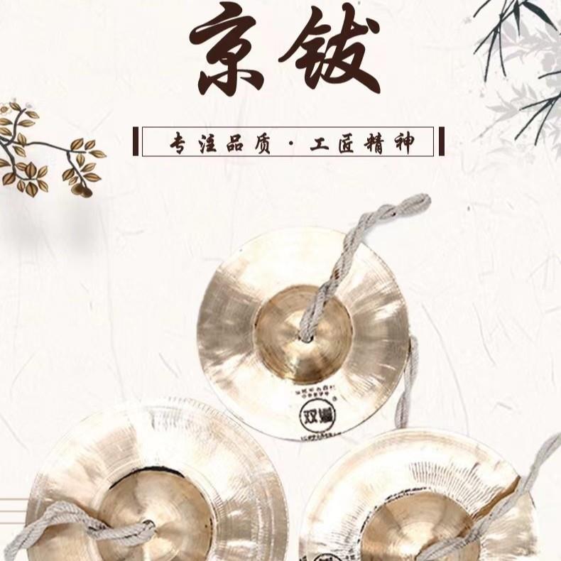 双溪15-19公分京钹锣鼓队响铜镲大小京钹腰鼓镲剧团镲锣鼓镲乐器