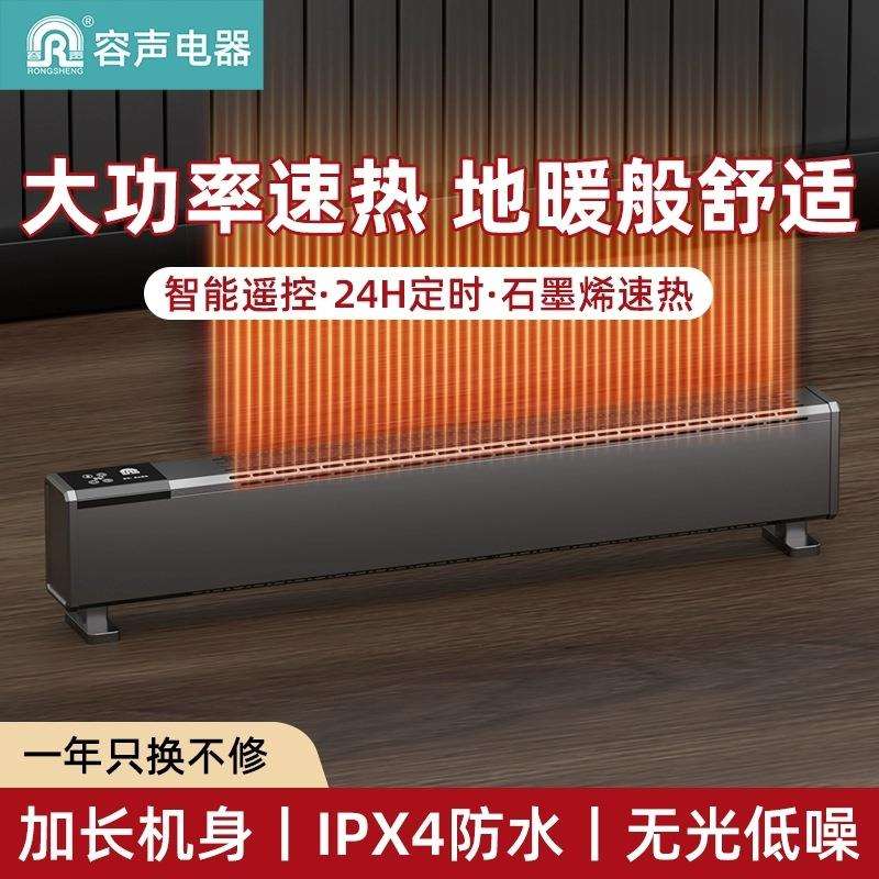 容声取暖器踢脚线省电2024新款暖风机卧室电暖气冬季节能速热家用