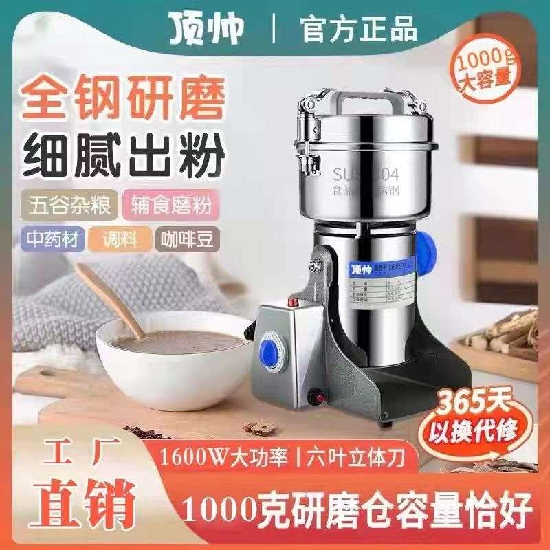 顶帅1000克家用磨粉研磨粉碎打粉机超细研磨五谷杂粮打粉磨粉机