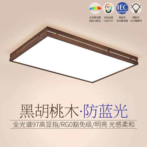 卧室中古吸顶灯北美黑胡桃木原木风led新中式款全光谱主卧房间灯