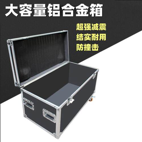 仪器箱线材箱展示箱运输音响箱航模箱储物箱显示屏箱铝箱航空箱