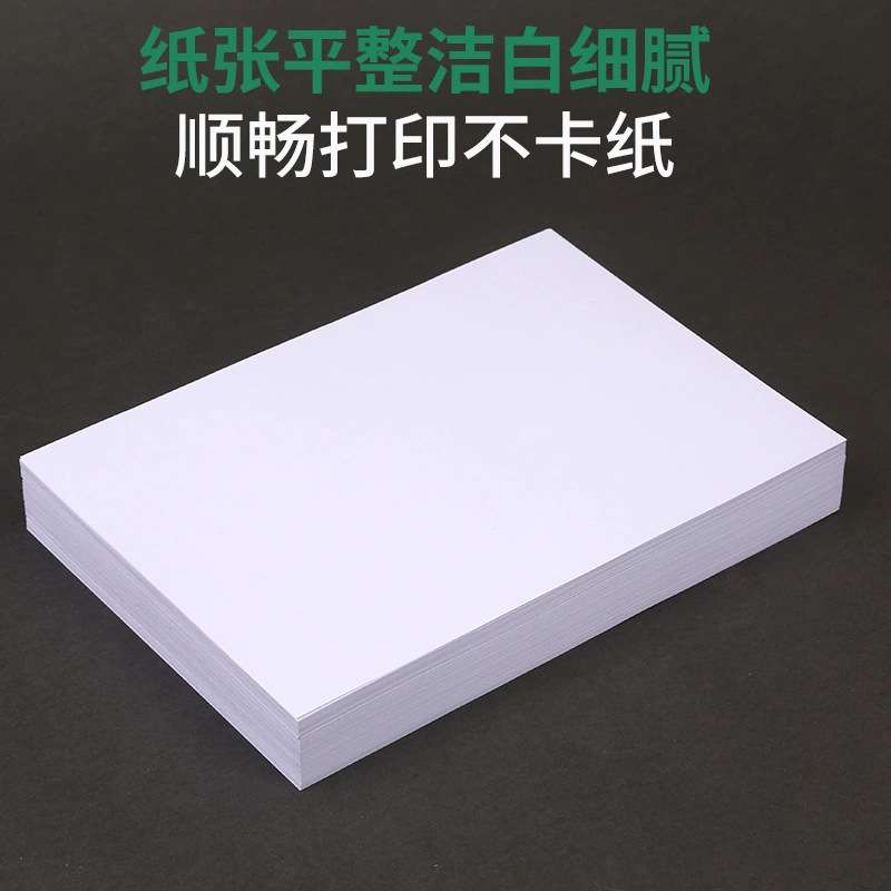 b5复印纸B4打印纸70g 80g加厚白纸草稿纸办公室白色双面复印纸