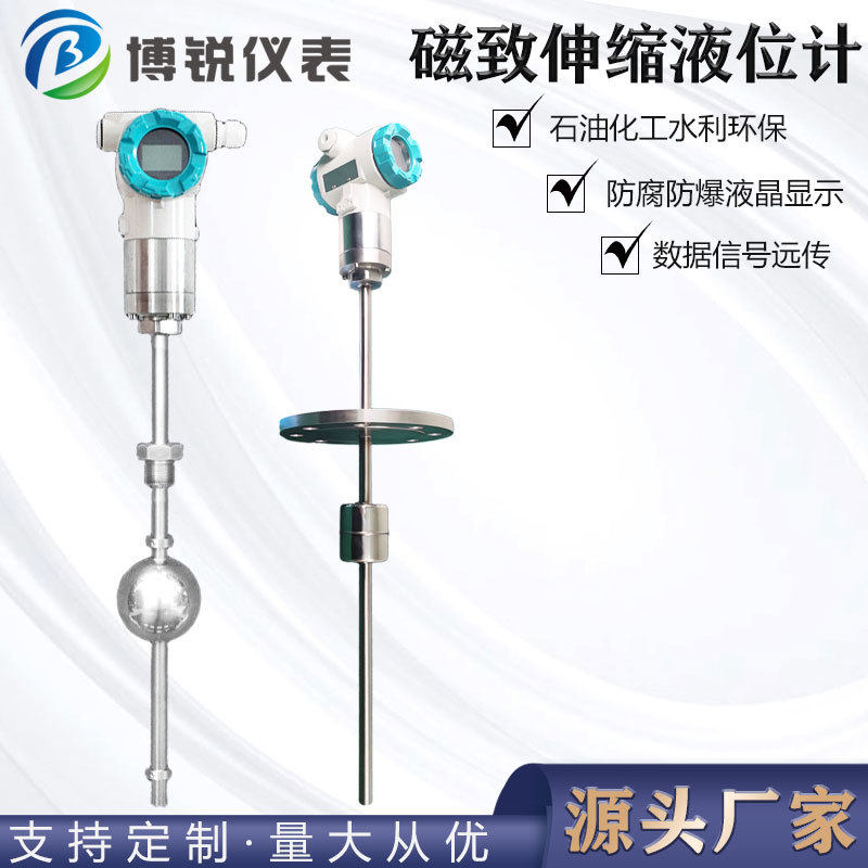 博锐磁致伸缩液位计化工储罐料位界面测量防腐防爆杆式法兰厂家