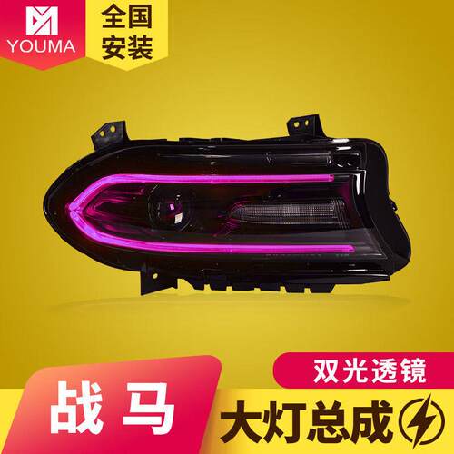 专用于道奇战马大灯总成15-19款改装LED日行灯LED转向灯双光透镜