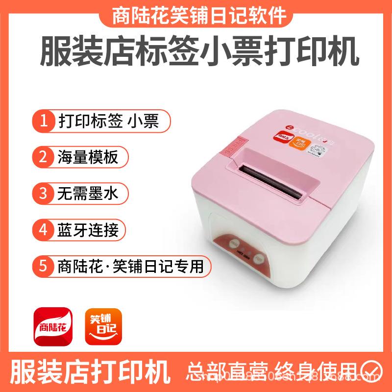 商陆花笑铺日记 服装店打印机价格标签小票打印热敏标签打印机