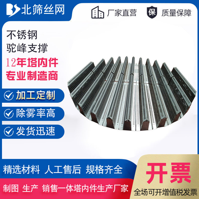 脱硫塔不锈钢驼峰支撑梁型气体喷射式填料支撑驼峰式填料支撑板