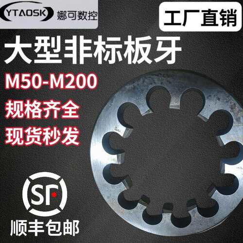 圆板牙非标型规格板牙M50M60M85M80M90M100M110M120M105M65