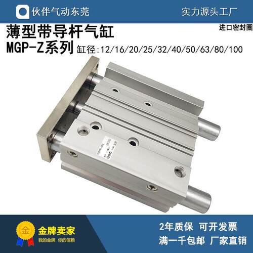 伙伴气动带导杆气缸MGPA50-100Z/75Z/50/25/20/40/30/15Z AZ-XC19