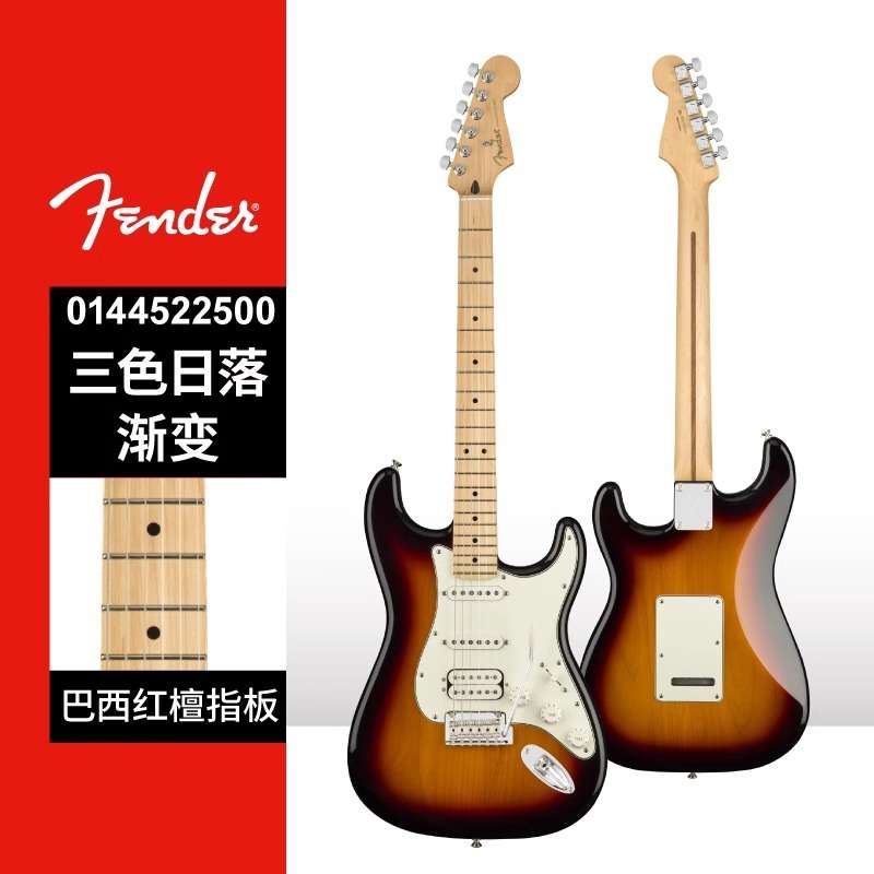 Fender 芬德Player 玩家系列Stratocaster 电吉他 芬达014450
