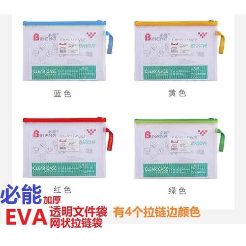 必能BN3148文件袋EVA拉链袋A4学生科目袋防水防冻裂双层袋BN5108