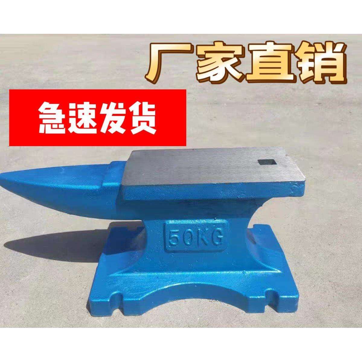 加重50公斤铁砧子打铁工作垫砧子羊角砧铸铁老式工具锻打台