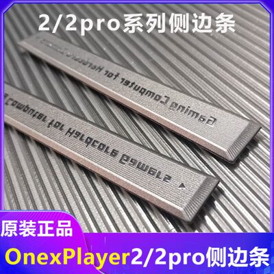 壹号本onexplayer2 2pro侧边条EVA游侠X1手柄连接器护手条配件