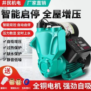 井民家用增压泵全自动静音自来水热水器洗澡加压泵220V自吸抽水泵