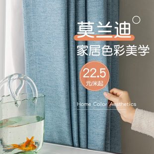 遮阳布客厅轻奢 莫兰迪蓝纯色遮光窗帘全遮光卧室仿棉麻加厚挂钩式