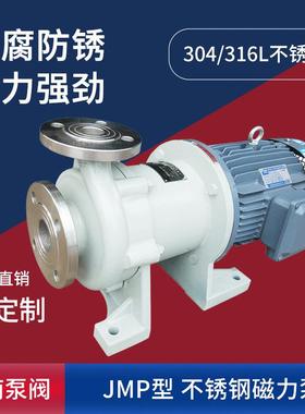 厂家JMP50-32-200化工抽液体料泵石灰浆酸洗泵不锈钢磁力泵