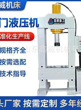 行程可调50T龙门液压机金属模压机63T齿轮装配电机定子压装油压机