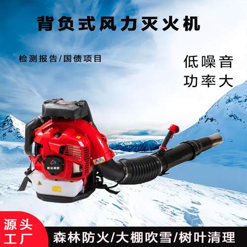 背负式风力灭火机2冲程大功率吹风机大棚吹雪机树叶清理机