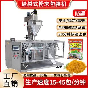 机 1kg给袋粉末包装 机辣椒面调味料包装 设备给袋粉剂包装 点数包装