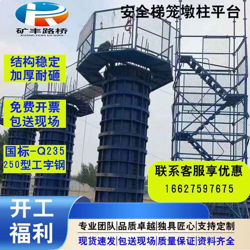 安全梯笼墩柱抱箍平台稳固支撑高效施工高空作业安全防护优选方案