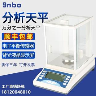 高精度电子分析天平万分之一0.1mg千分之一0.001g实验室电子天平
