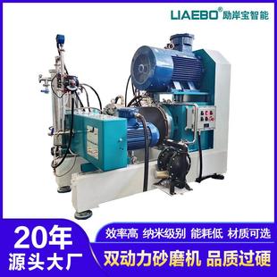 卧式 双动力砂磨机可用0.1mm氧化锆珠双动力离心式 纳米砂磨机