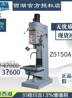 含税13%/方柱立式钻床Z5150A
