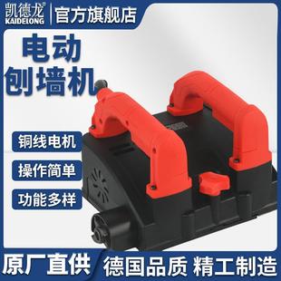 凯德龙电动刨墙机铲墙机墙铲灰机磨墙机无尘刮腻子粉喷涂抹墙神器
