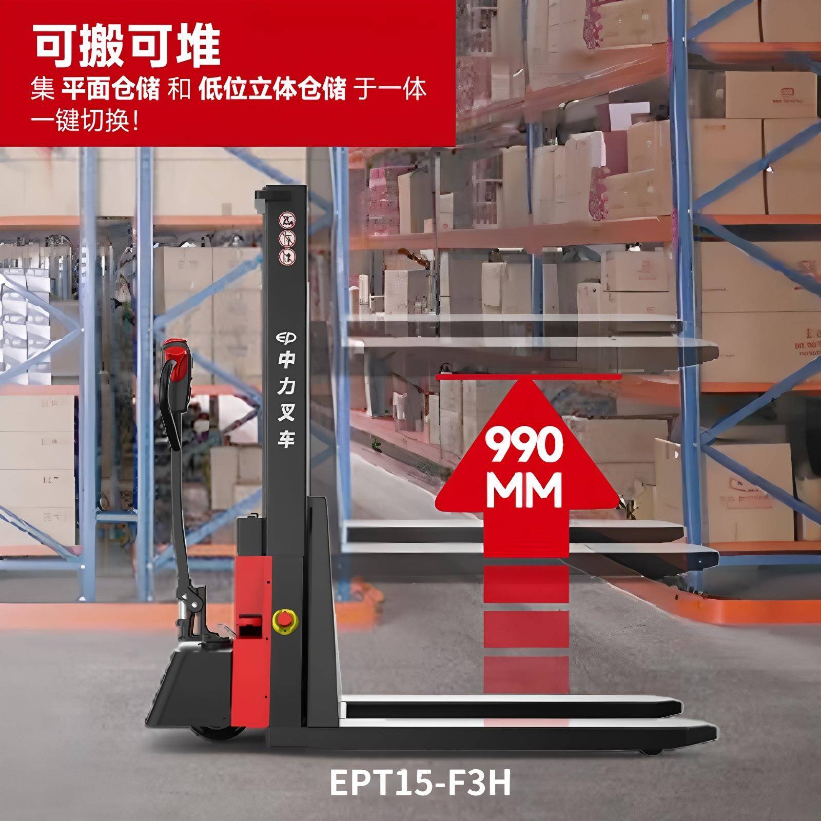 1.5吨高起升双UBZ起升堆P堆垛搬运地牛E15-FH电动高T车装卸铲车