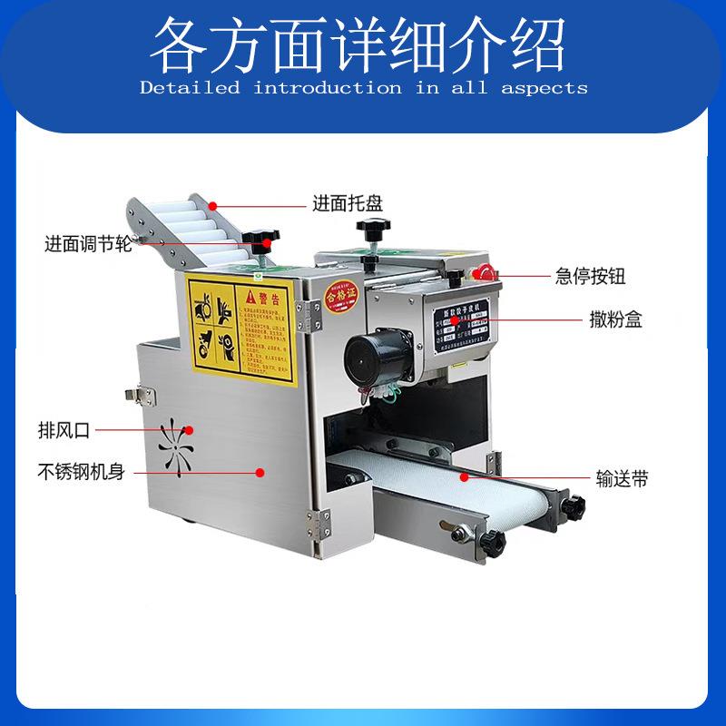 商用自动水饺皮皮机饺子机包皮烧麦587皮馄饨皮多子功能小型擀皮
