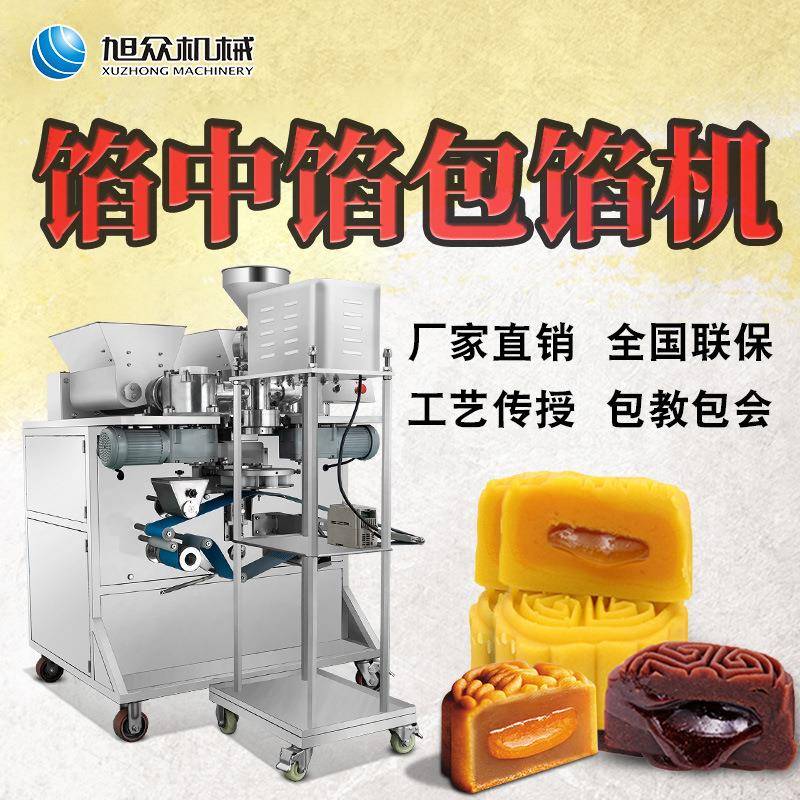 全烘自动691月饼包馅机包馅中馅技术仿手裹衣不露馅焙月饼坊包馅