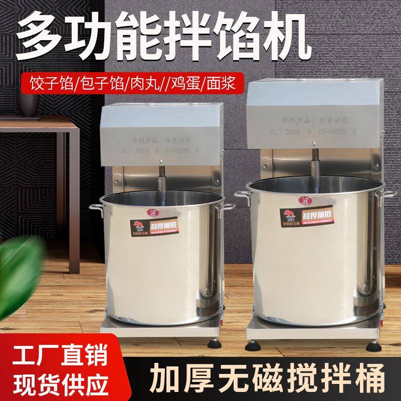 馅厂家商用全自动肉馅肉泥搅拌拌机大型拌多功能HVI香肠机菜馅粉