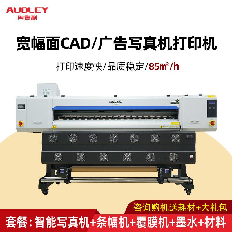 奥利德厂家直销ADL-8194户内户外四高现速写真机8194广告墙纸打头