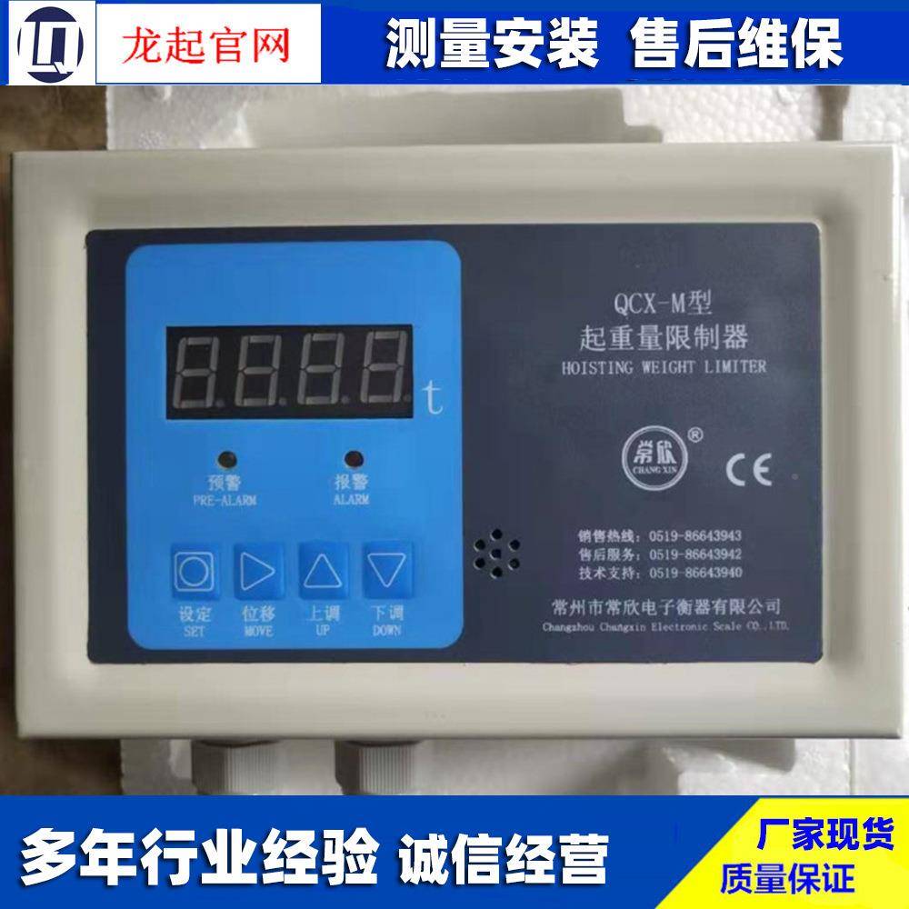 常州QLKEX-W QCX-3DCA QCX-3DH重量限制器QCX-W型多功能 限起制